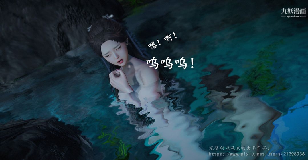 仙剑奇侠传精美同人大作[3D]，第01章寒潭奇遇【第03話】，第 8 页