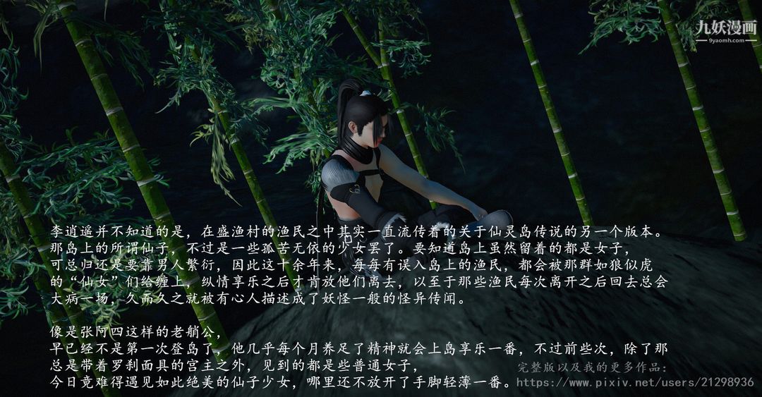 仙剑奇侠传精美同人大作[3D]，第01章寒潭奇遇【第03話】，第 15 页