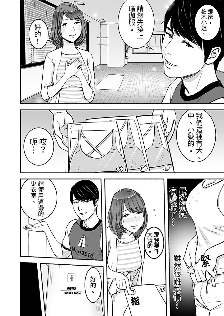 以SEX姿势张开双腿插入疲惫OL的酸爽挥汗瑜伽，第1話，第 5 页