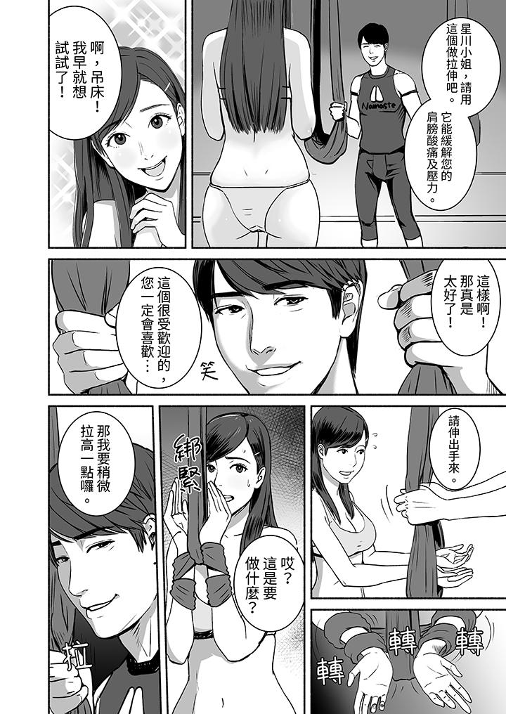 以SEX姿势张开双腿插入疲惫OL的酸爽挥汗瑜伽，第5話，第 5 页