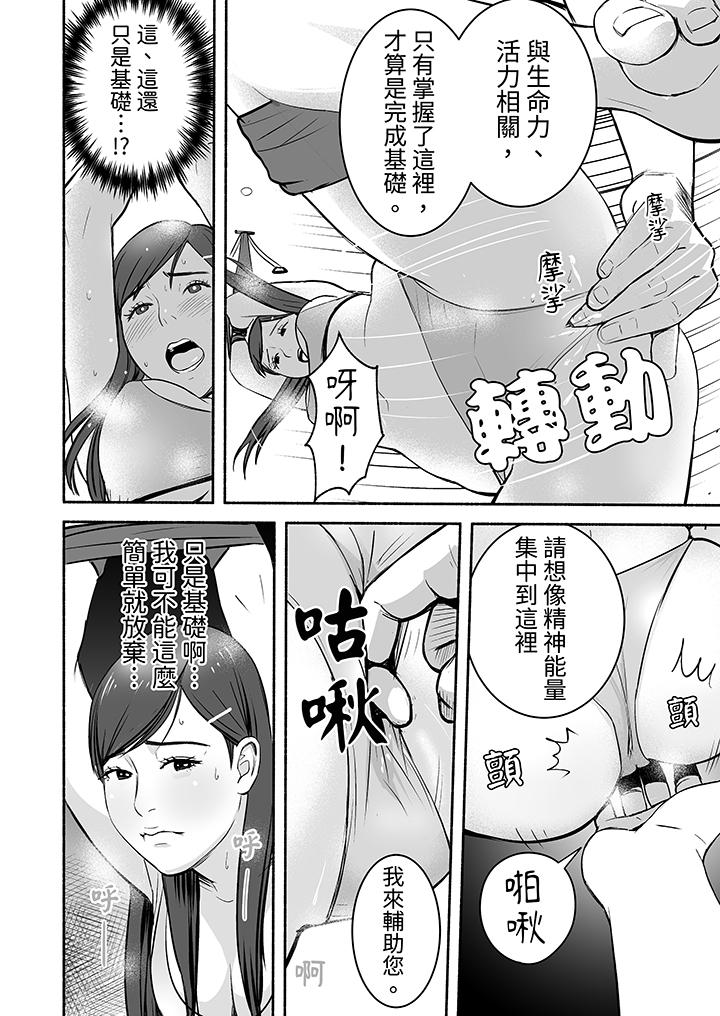 以SEX姿势张开双腿插入疲惫OL的酸爽挥汗瑜伽，第6話，第 5 页