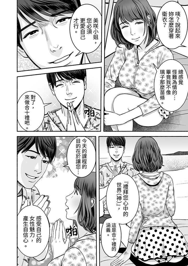 以SEX姿势张开双腿插入疲惫OL的酸爽挥汗瑜伽，第9話，第 5 页