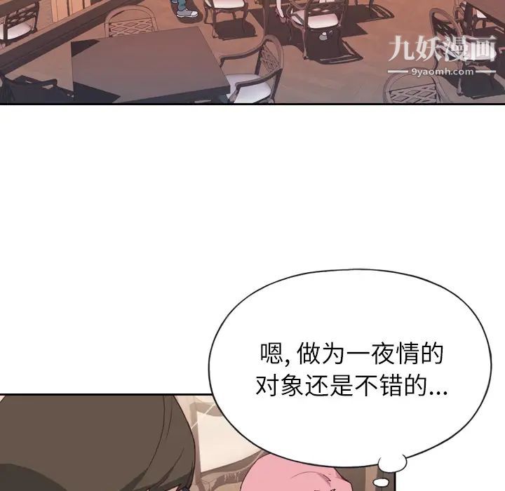 优质女人，第2话，第 5 页