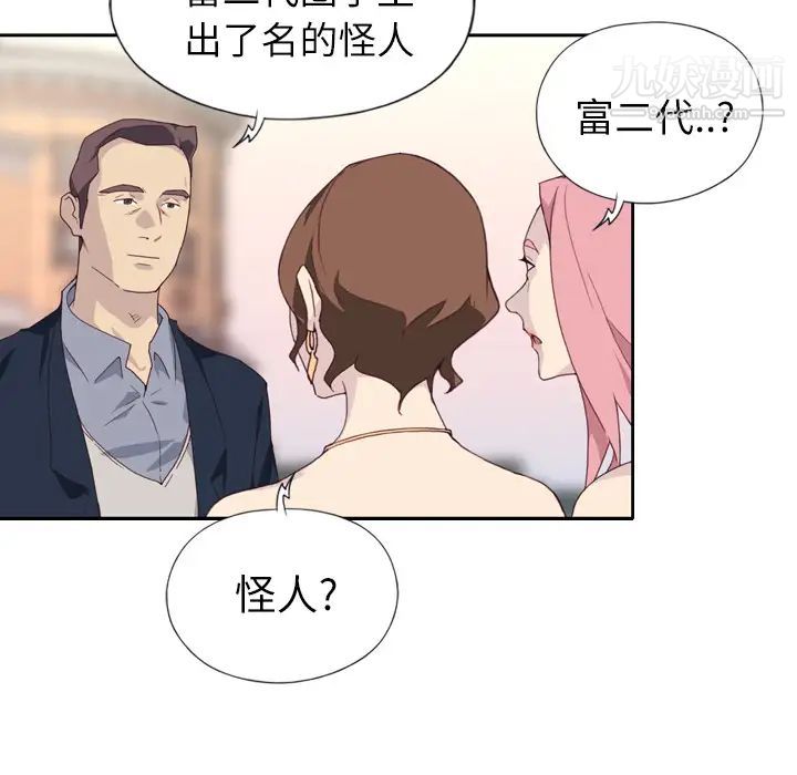 优质女人，第2话，第 40 页
