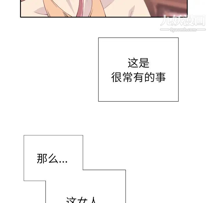 优质女人，第2话，第 12 页