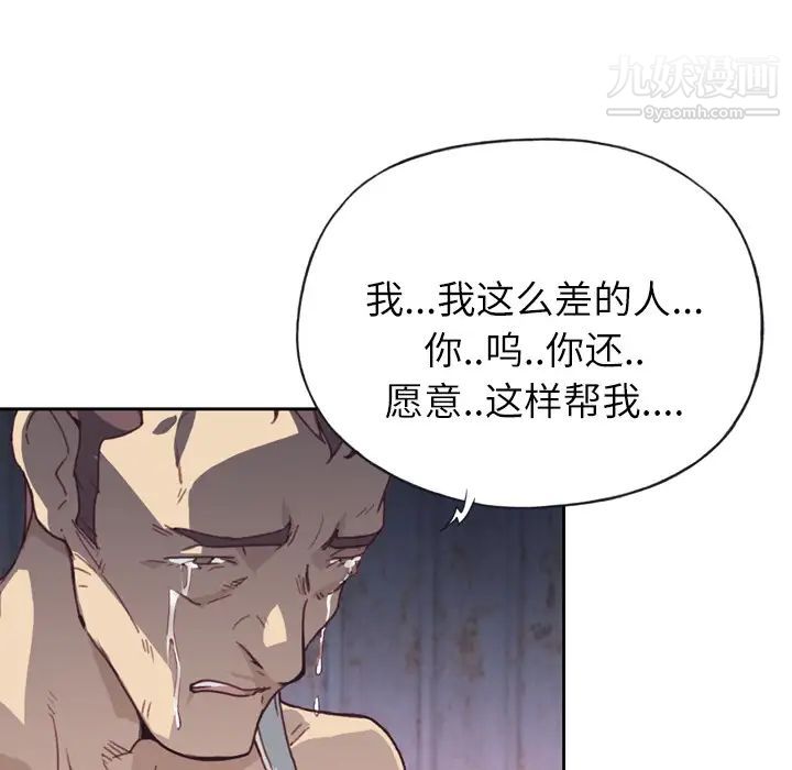 优质女人，第2话，第 52 页
