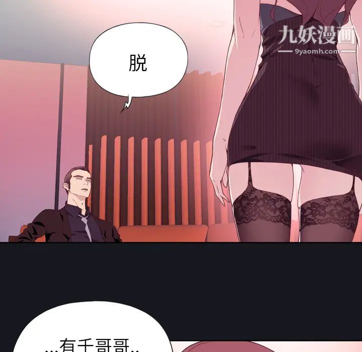 优质女人，第3话，第 12 页