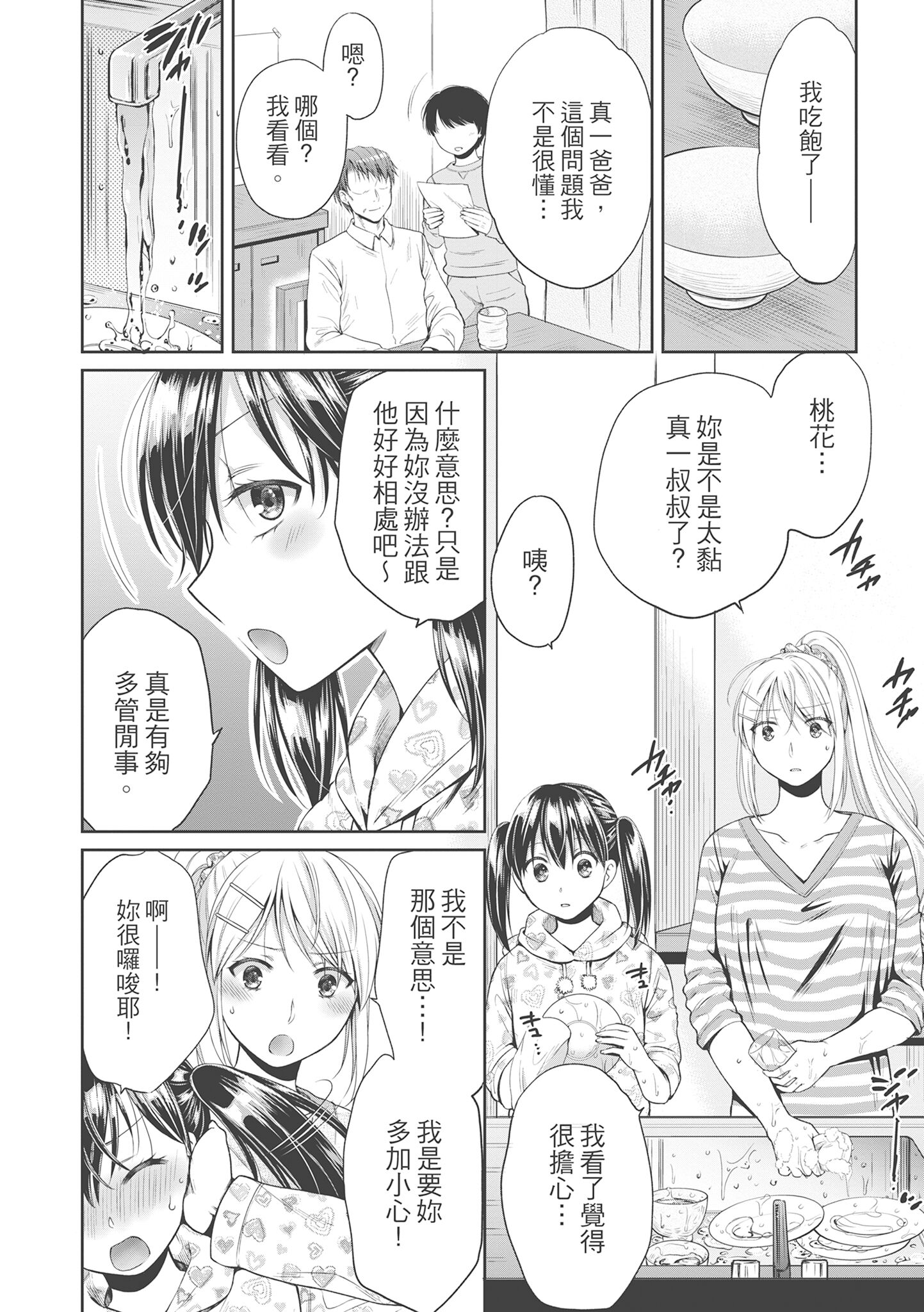 伪物家族义父に堕ちていく姉妹中国翻訳，第1章，第 8 页