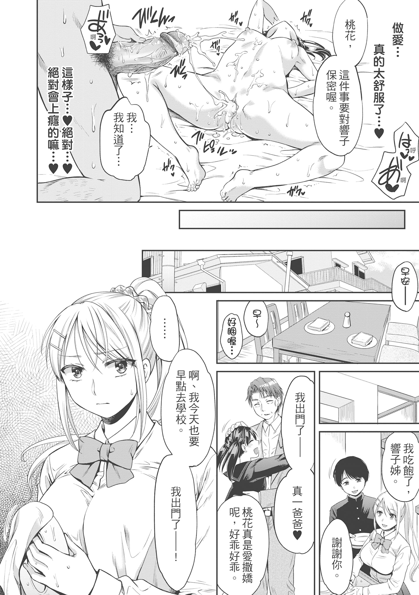 伪物家族义父に堕ちていく姉妹中国翻訳，第2章，第 8 页