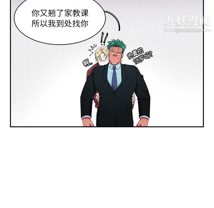 似同非同，第1话，第 44 页
