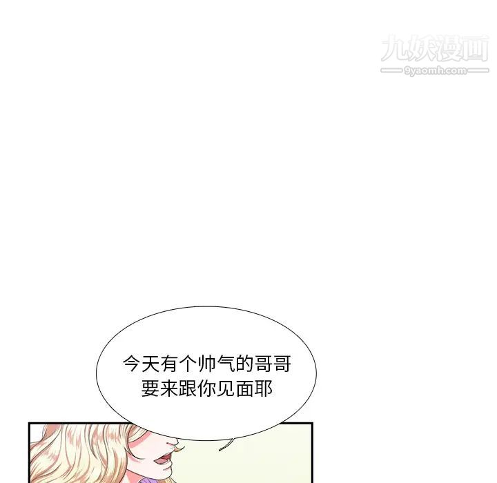 似同非同，第1话，第 11 页