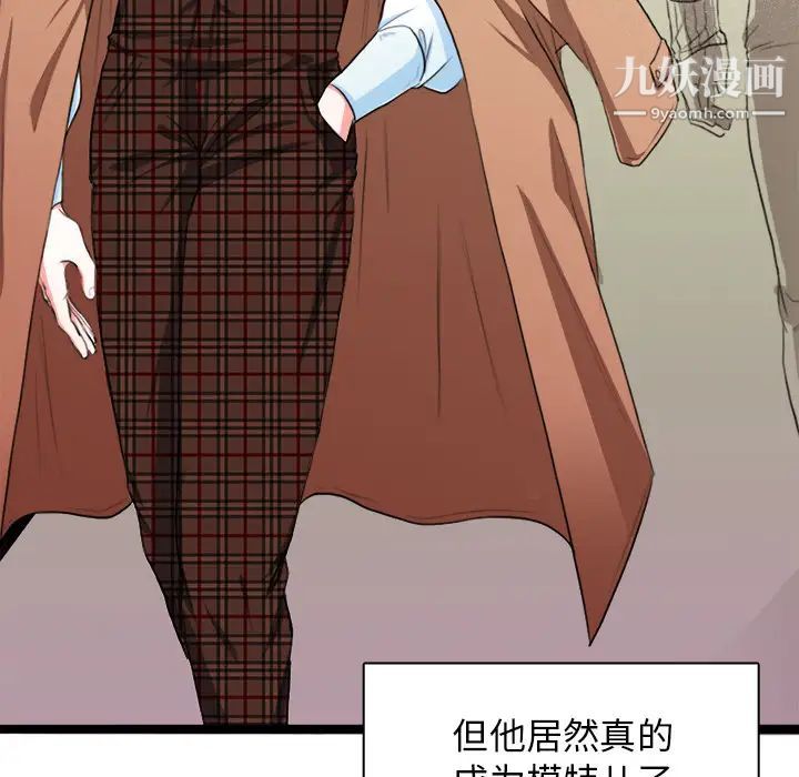 似同非同，第1话，第 84 页