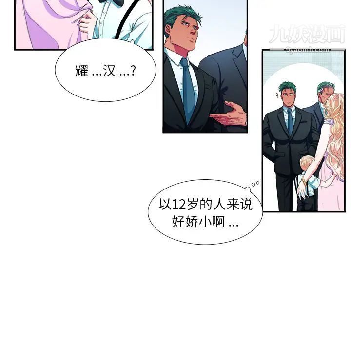 似同非同，第1话，第 17 页