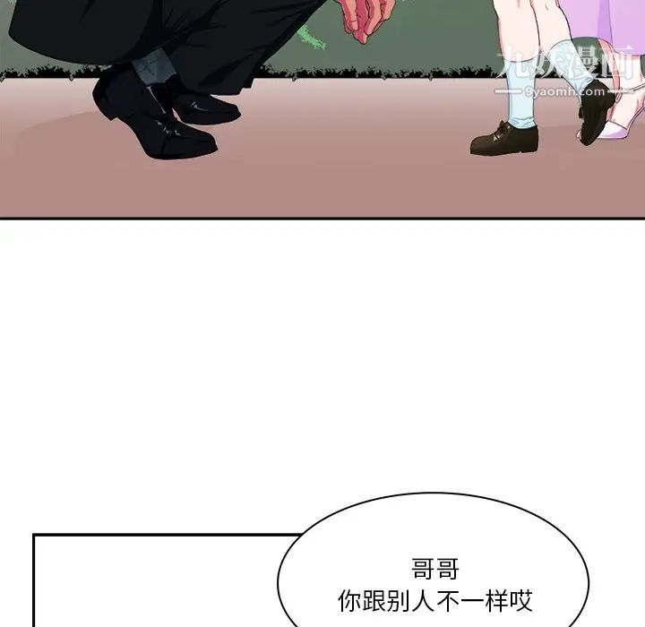 似同非同，第1话，第 22 页