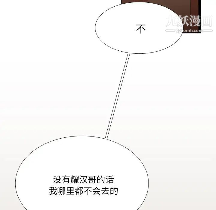 似同非同，第2话，第 11 页
