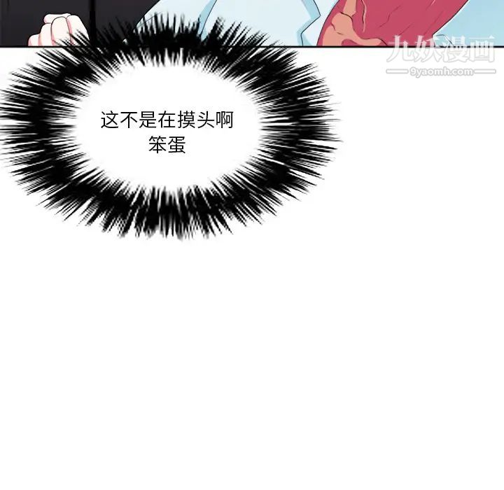 似同非同，第2话，第 22 页