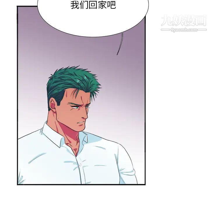 似同非同，第2话，第 77 页