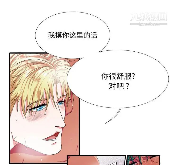 似同非同，第3话，第 34 页