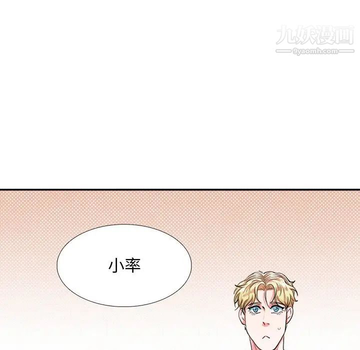似同非同，第3话，第 5 页
