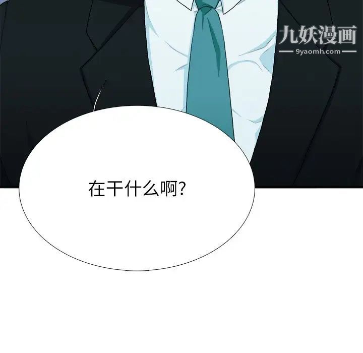 似同非同，第3话，第 106 页