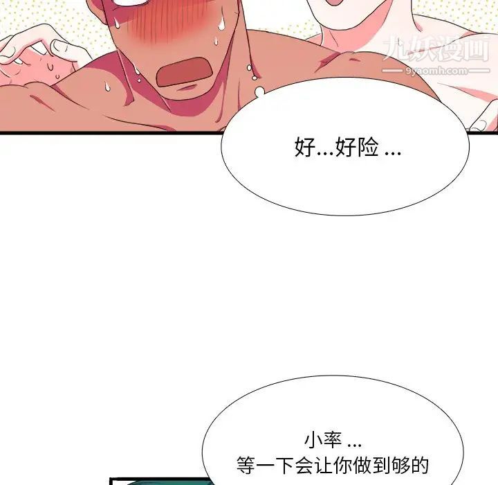 似同非同，第3话，第 40 页