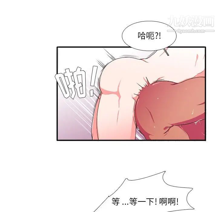 似同非同，第3话，第 69 页