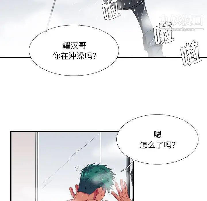 似同非同，第3话，第 21 页