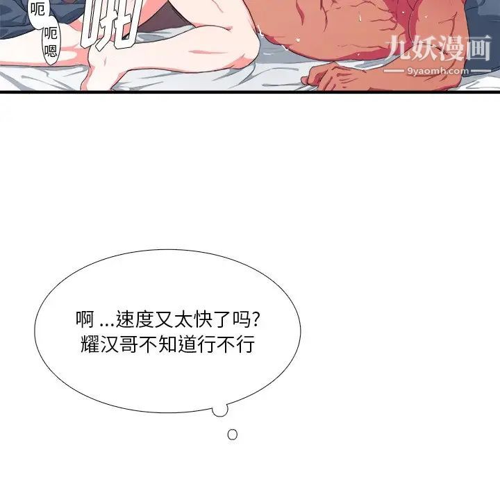 似同非同，第3话，第 65 页