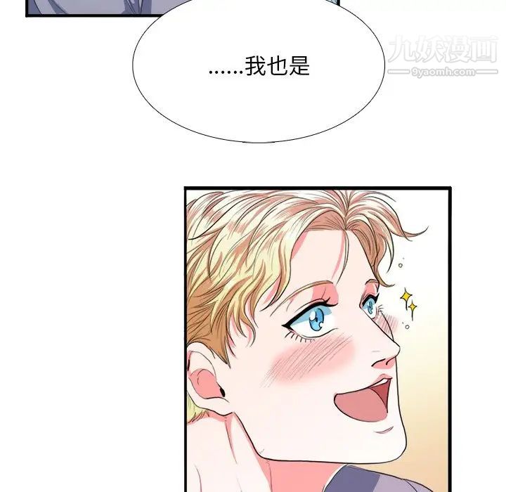 似同非同，第3话，第 15 页
