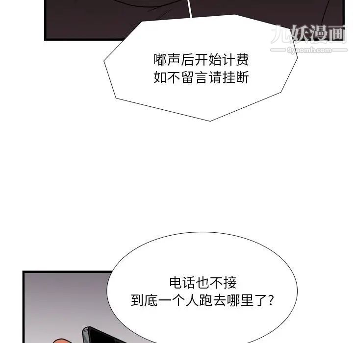 似同非同，第4话，第 5 页