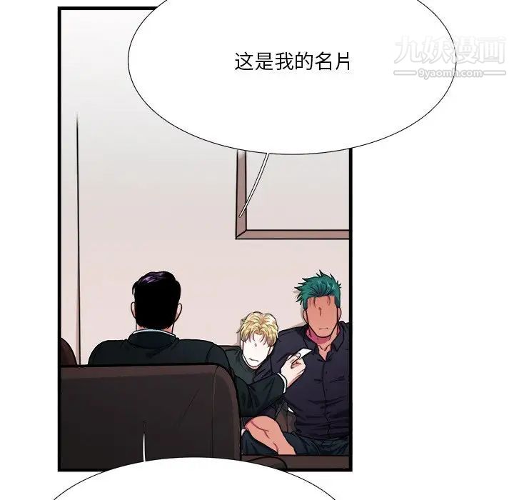 似同非同，第4话，第 44 页