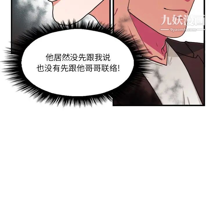 似同非同，第4话，第 40 页