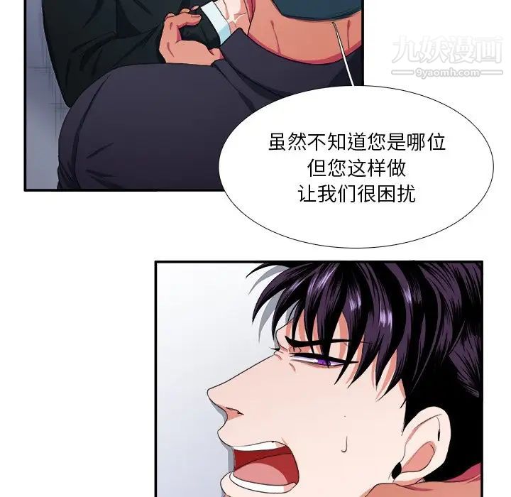 似同非同，第4话，第 28 页