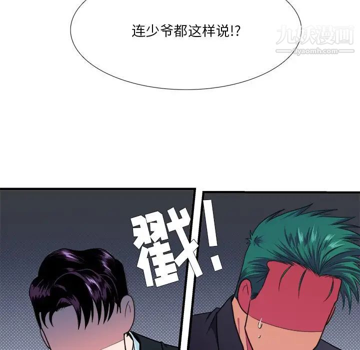 似同非同，第4话，第 52 页