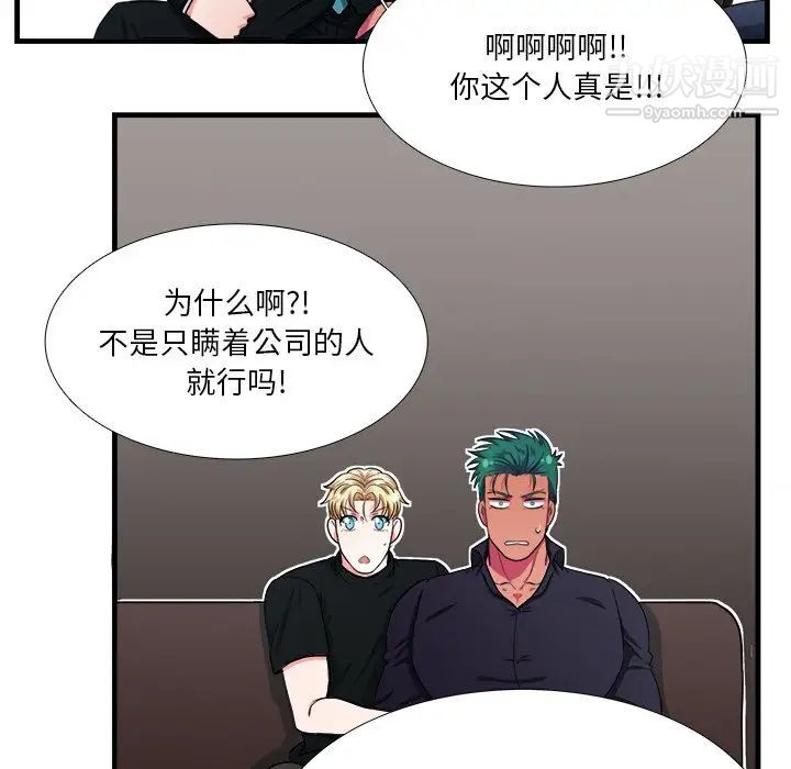 似同非同，第4话，第 60 页