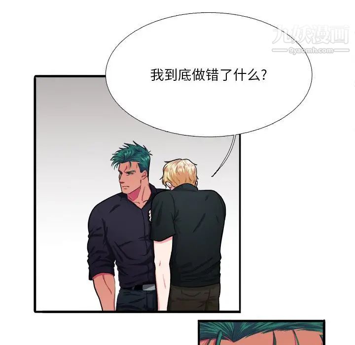 似同非同，第6话，第 28 页