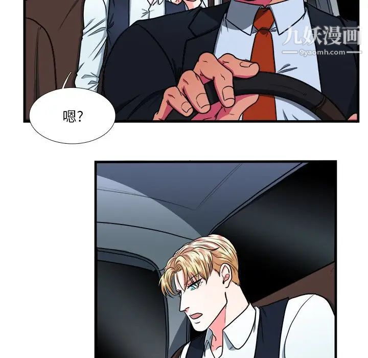 似同非同，第7话，第 34 页