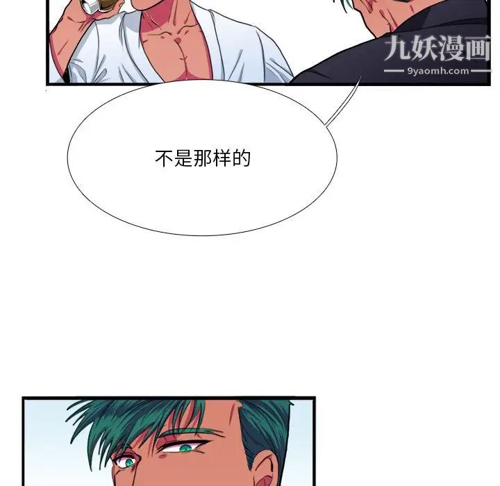 似同非同，第7话，第 5 页