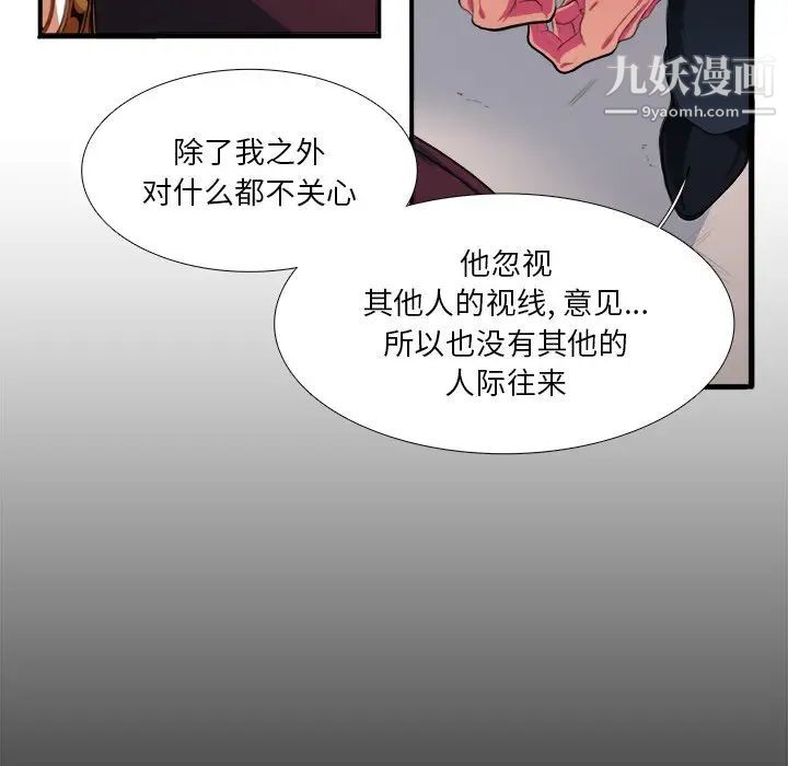 似同非同，第7话，第 11 页