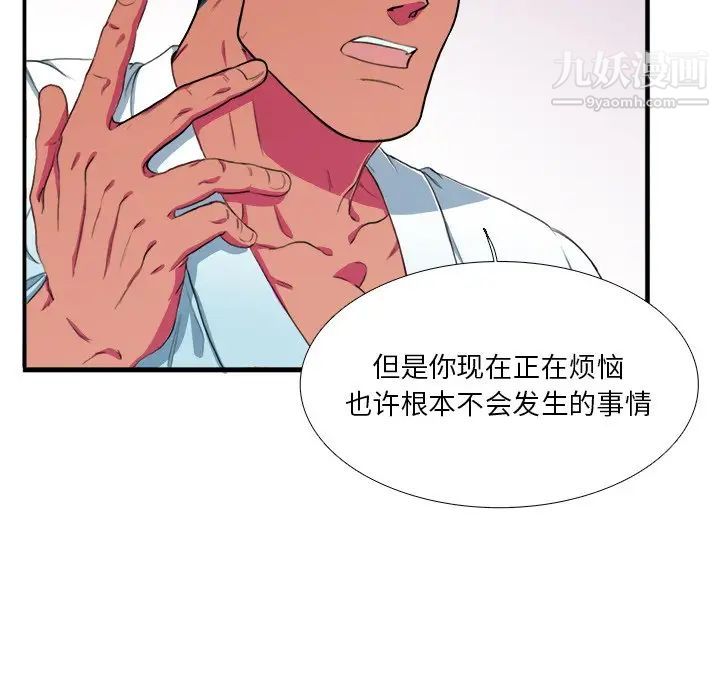 似同非同，第7话，第 69 页