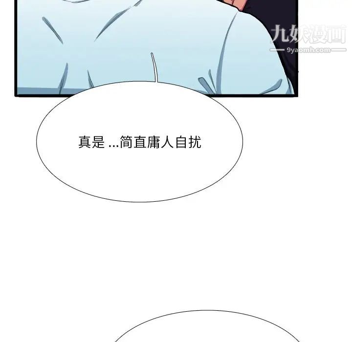 似同非同，第7话，第 65 页