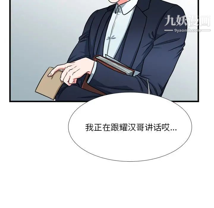 似同非同，第7话，第 28 页