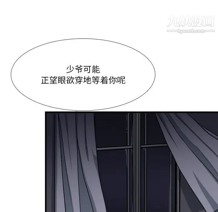 似同非同，第7话，第 77 页
