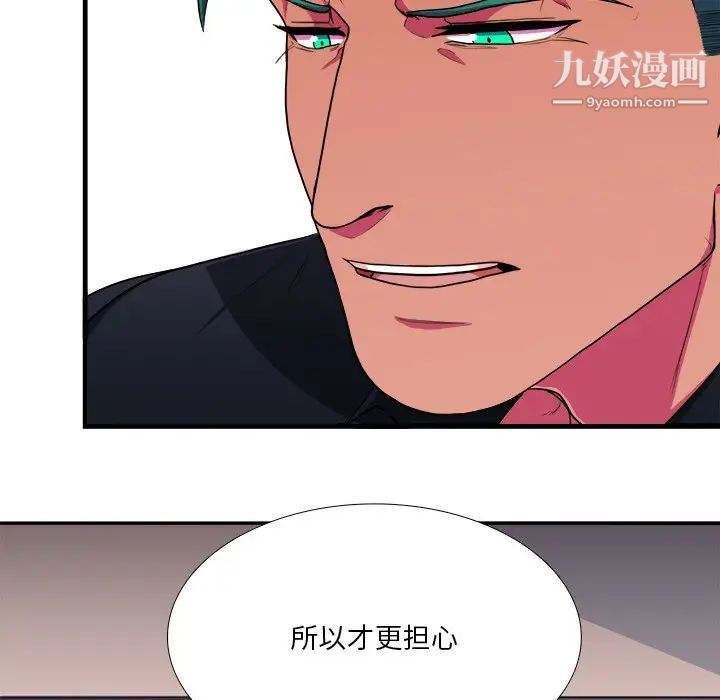 似同非同，第7话，第 60 页