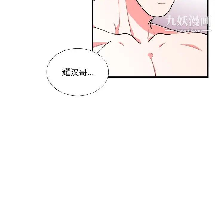 似同非同，第8话，第 40 页