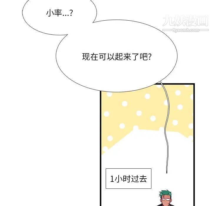 似同非同，第8话，第 12 页