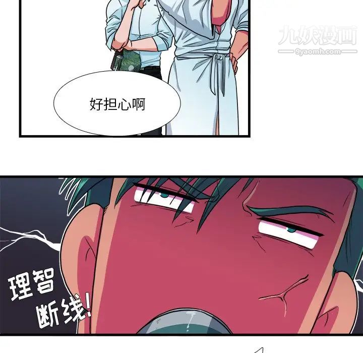似同非同，第9話，第 11 页