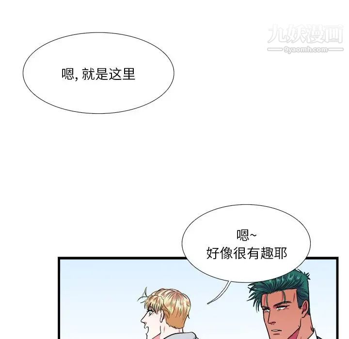 似同非同，第9話，第 15 页