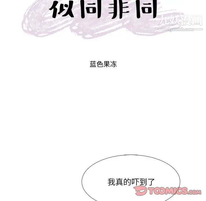 似同非同，第10話，第 12 页