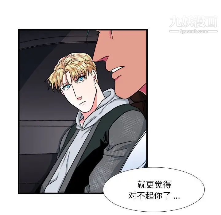 似同非同，第10話，第 28 页